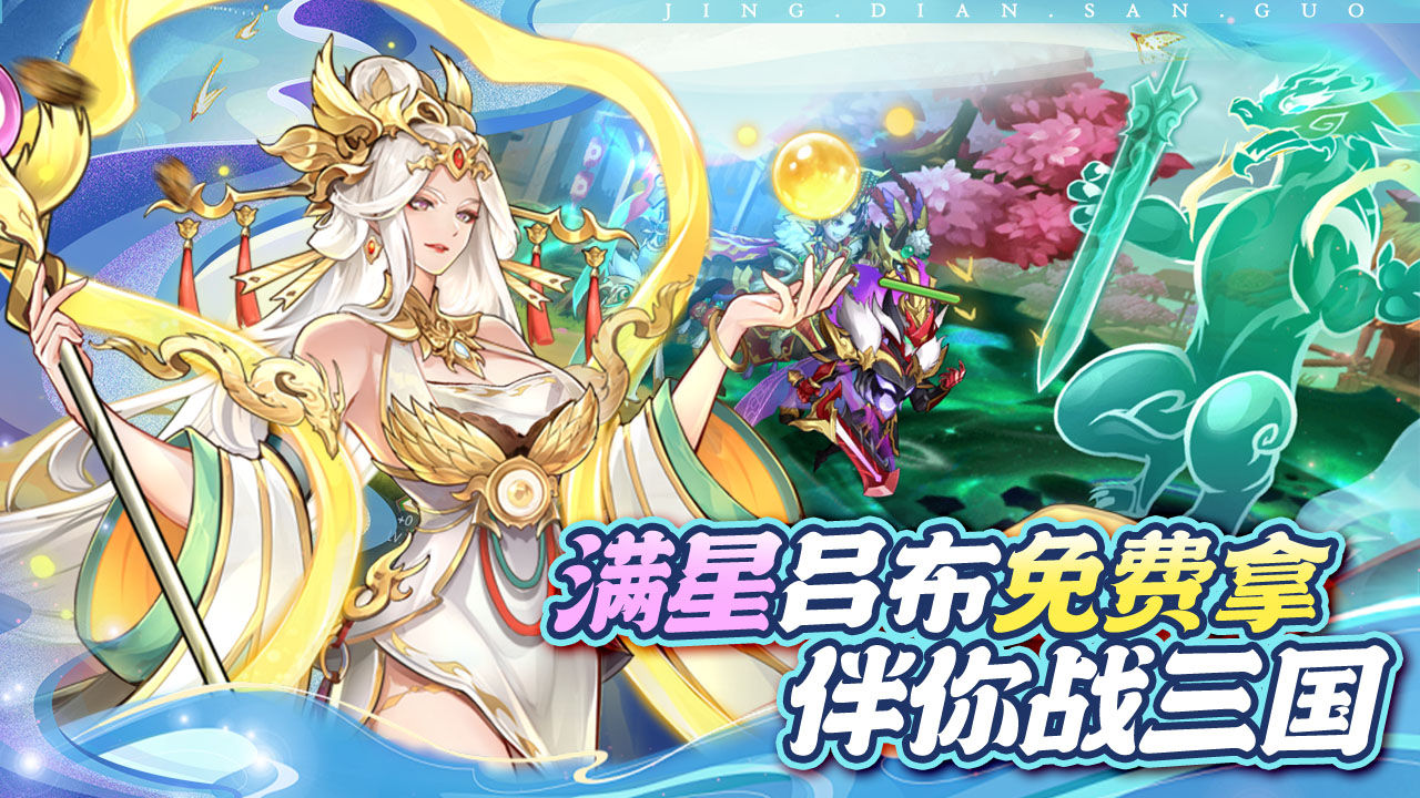 逆战三国志-免费版 宣传图4