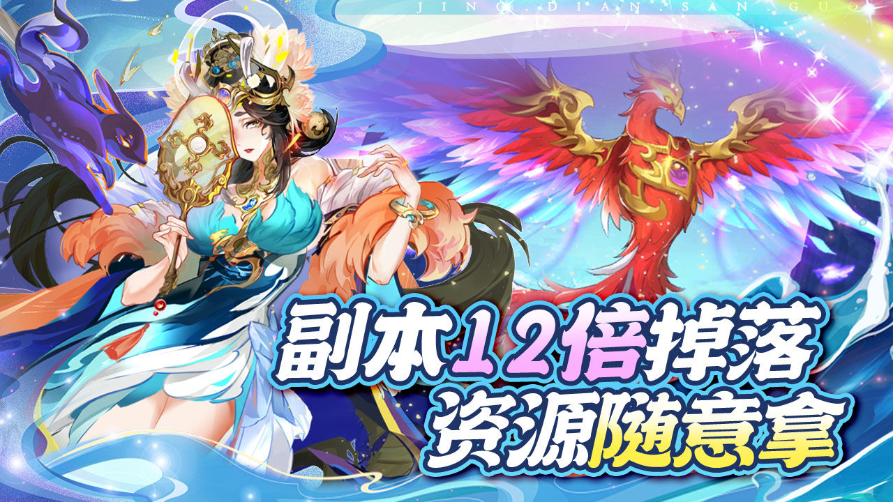 逆战三国志-免费版 宣传图3