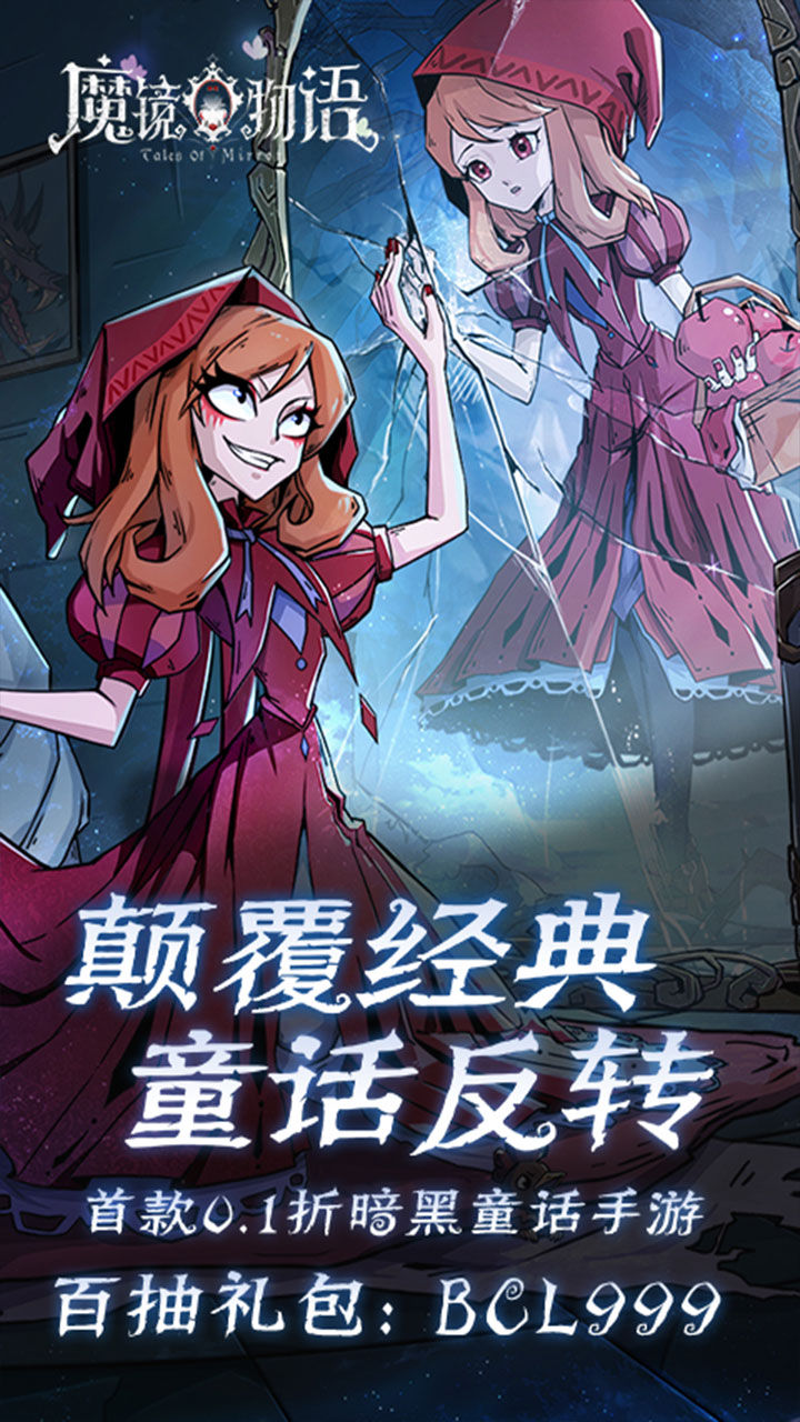 魔镜物语-6480免费版 宣传图2
