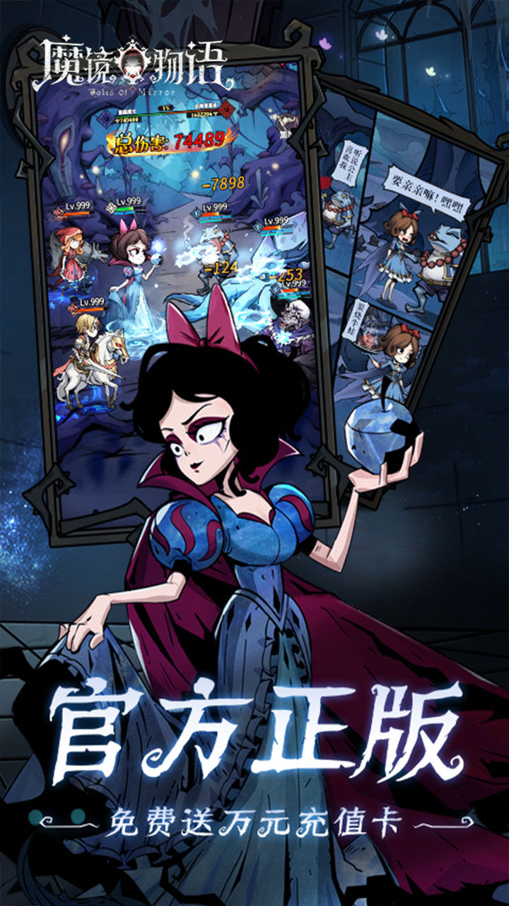 魔镜物语-6480免费版 宣传图3