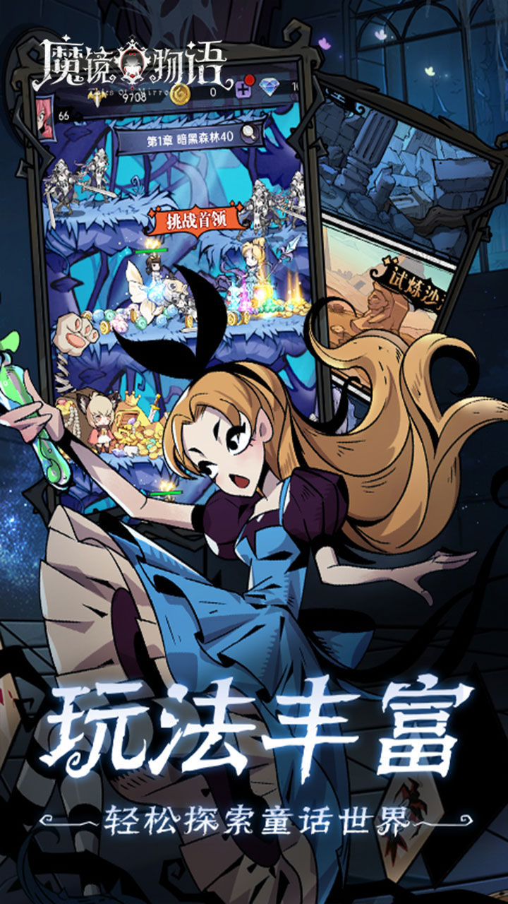 魔镜物语-6480免费版 宣传图5