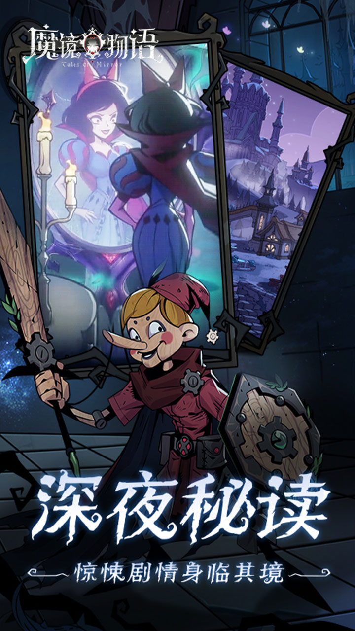 魔镜物语-6480免费版 宣传图6