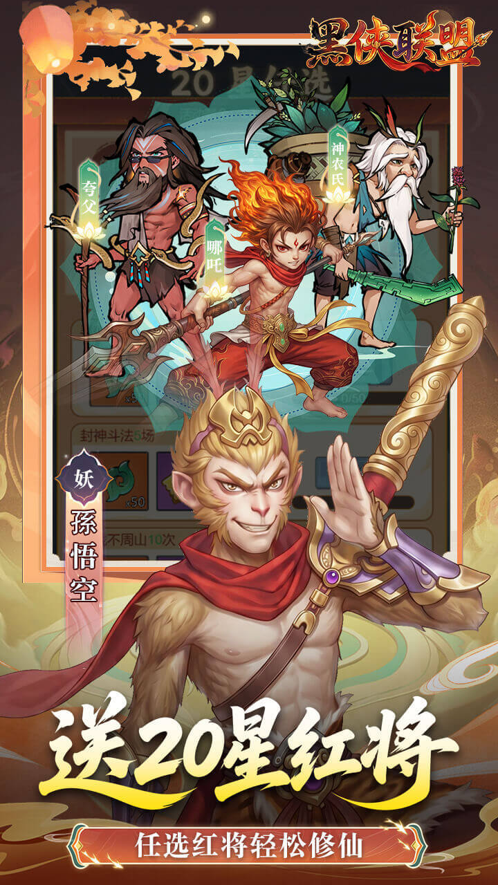 黑侠联盟 宣传图3