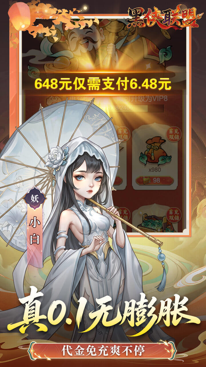 黑侠联盟 宣传图4