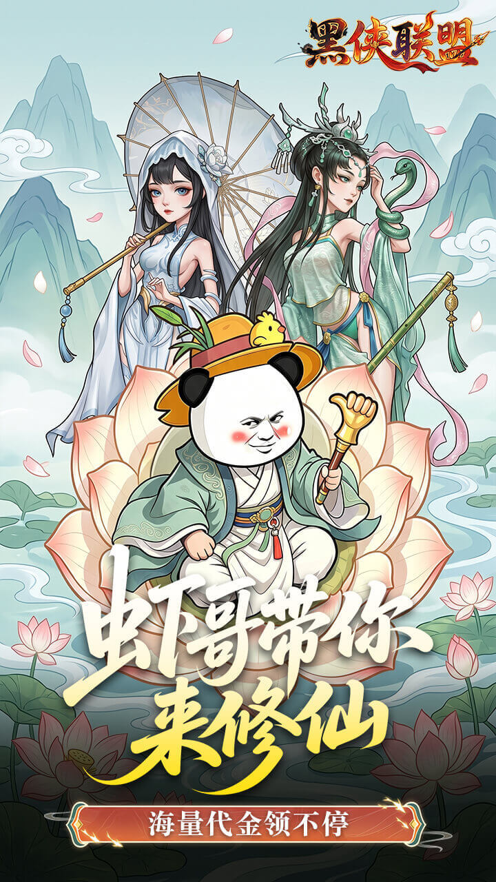 黑侠联盟 宣传图1