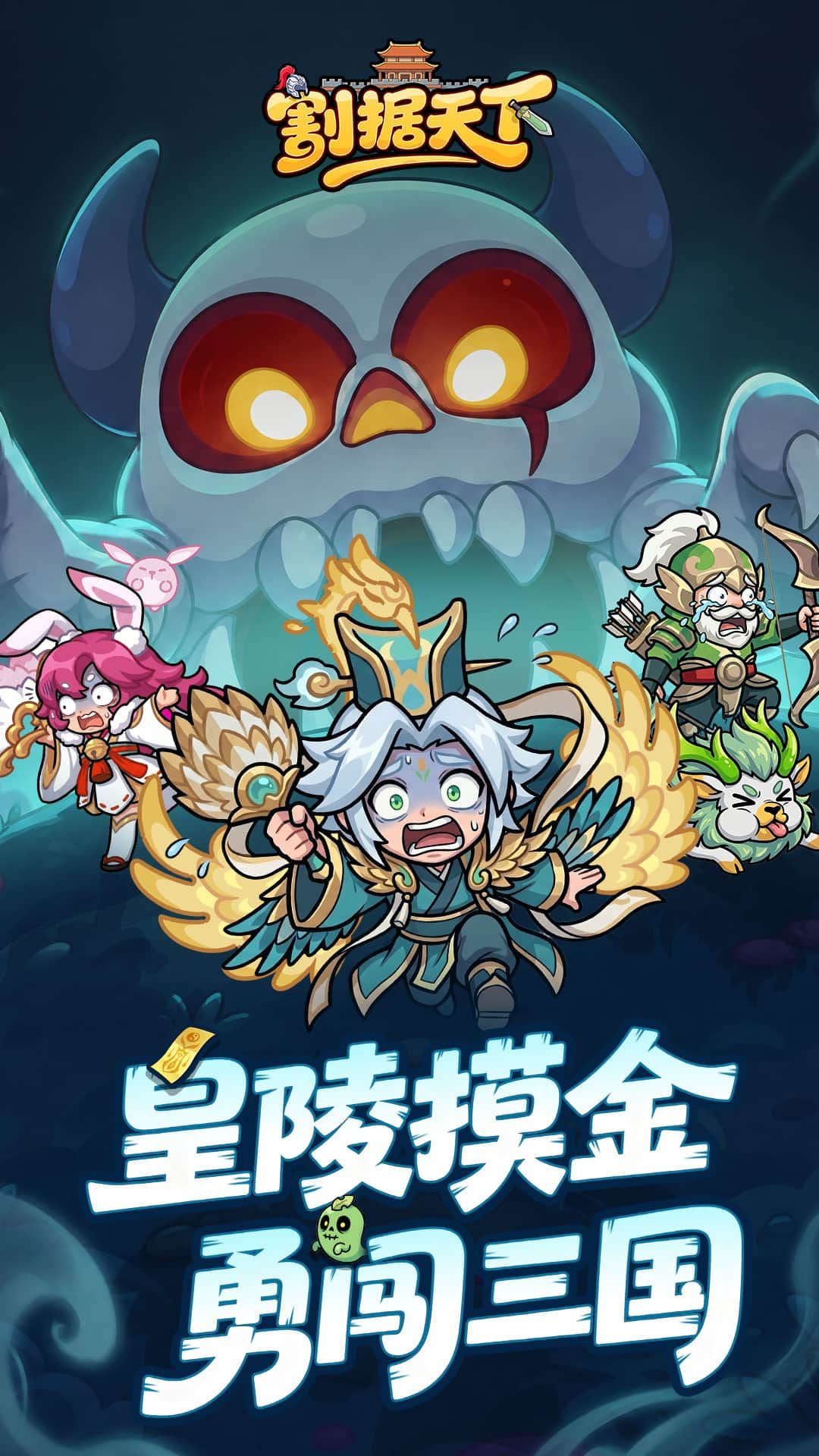 割据天下 宣传图2