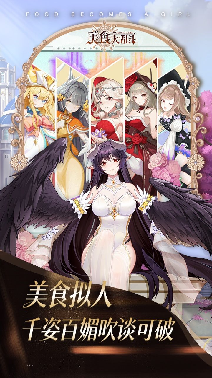 美食大乱斗-1.5W免费版 宣传图3