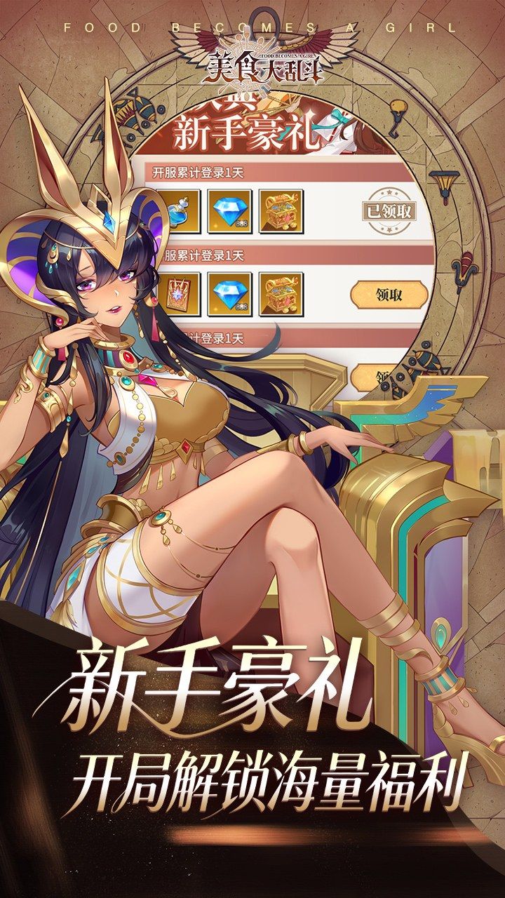 美食大乱斗-1.5W免费版 宣传图4