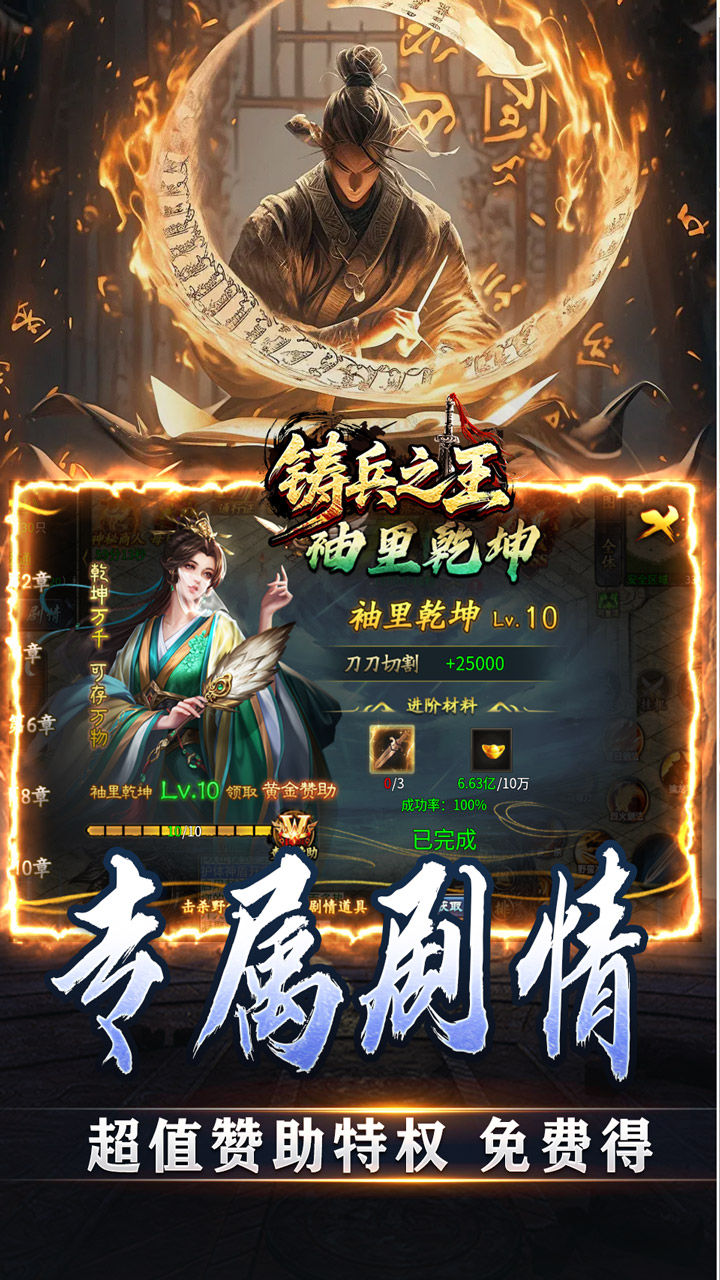 铸兵之王-免费版 宣传图5