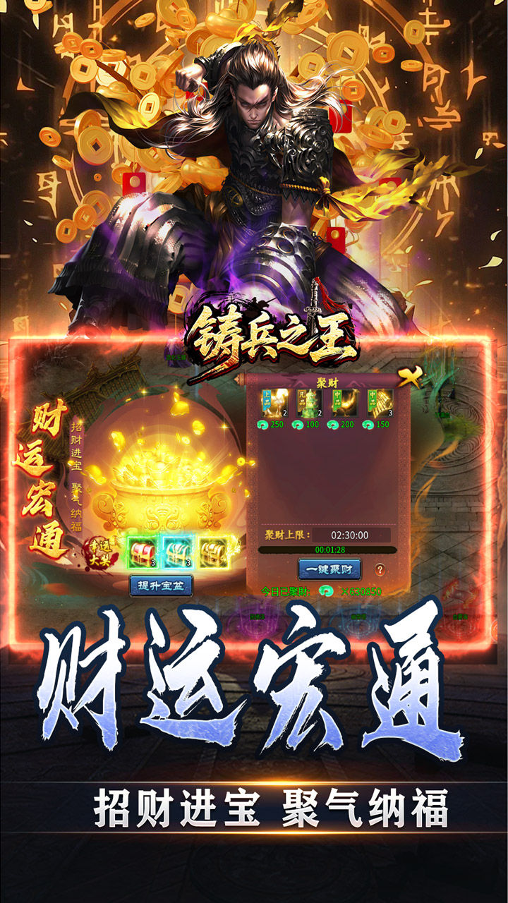 铸兵之王-免费版 宣传图6
