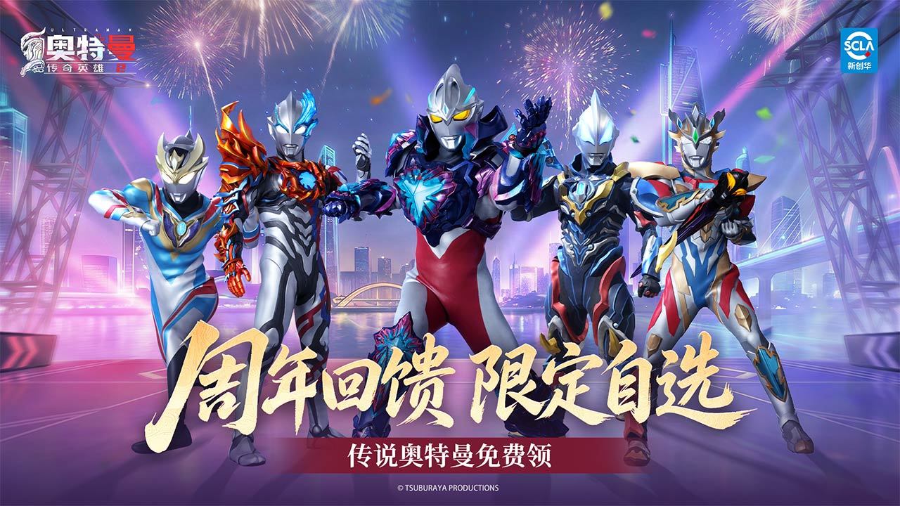 Ultraman Eroi de Legendă 2 宣传图2
