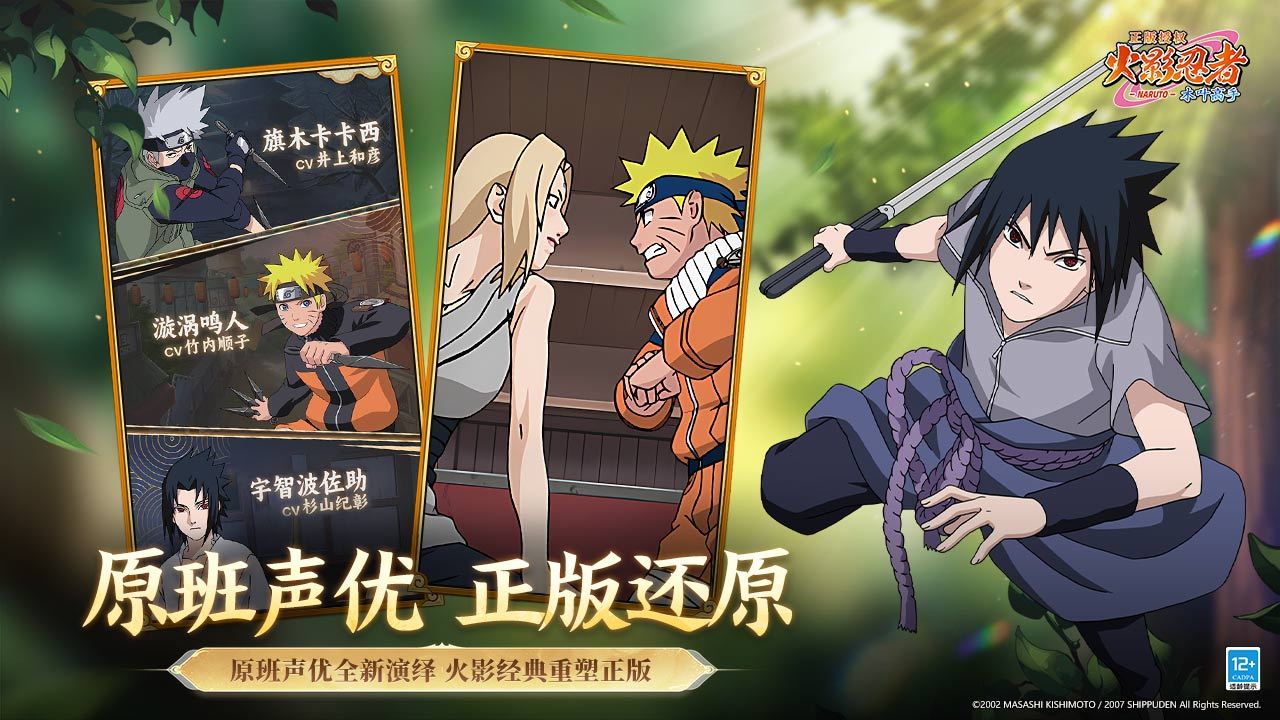 火影忍者:木叶高手 宣传图4