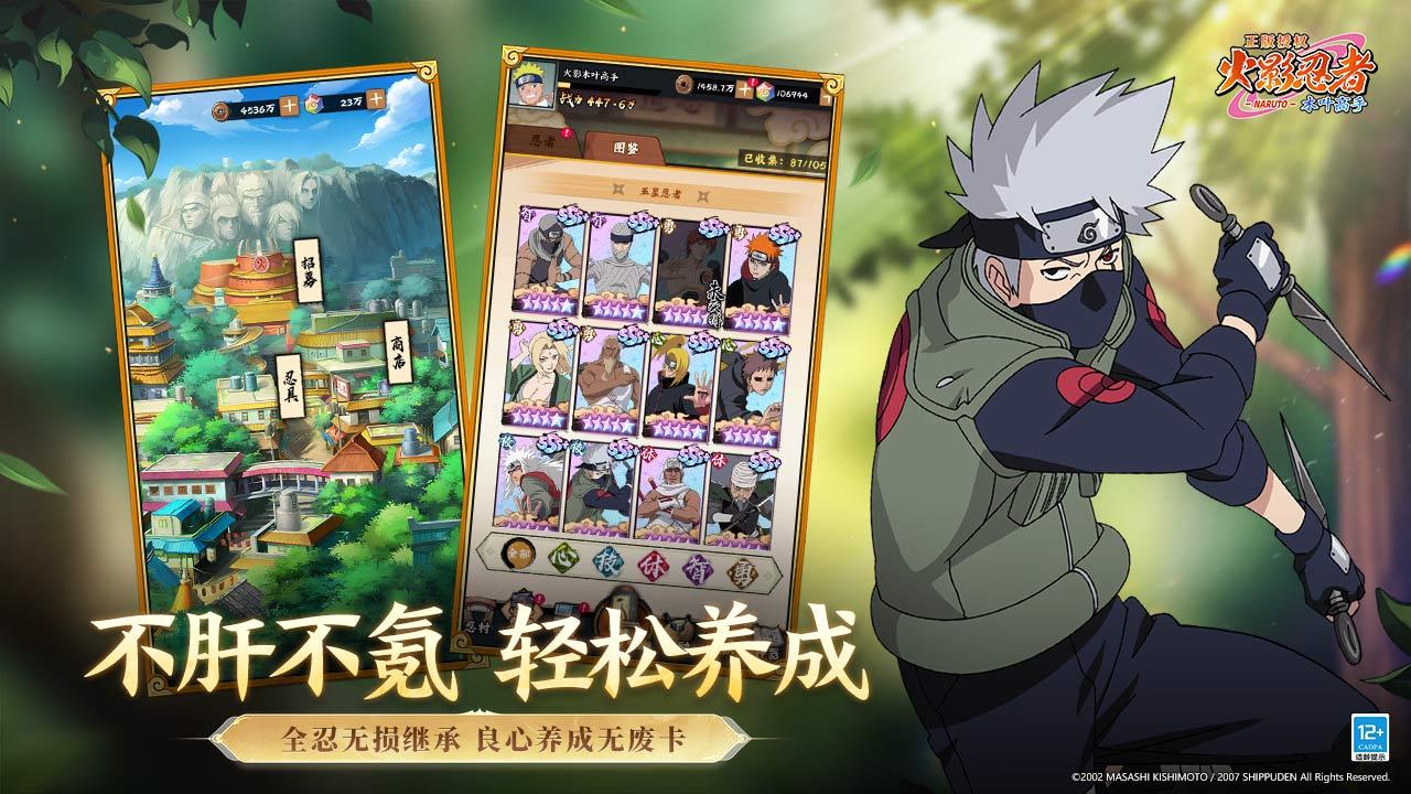火影忍者:木叶高手 宣传图5