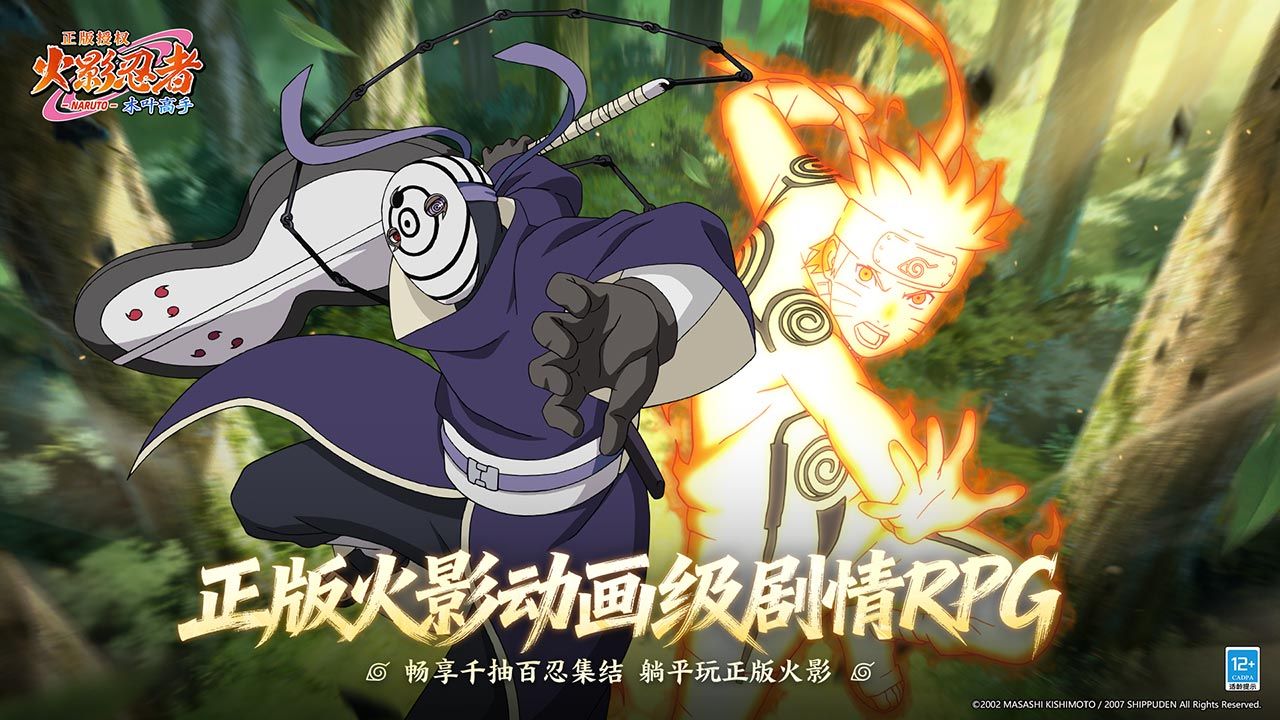 火影忍者:木叶高手 宣传图1