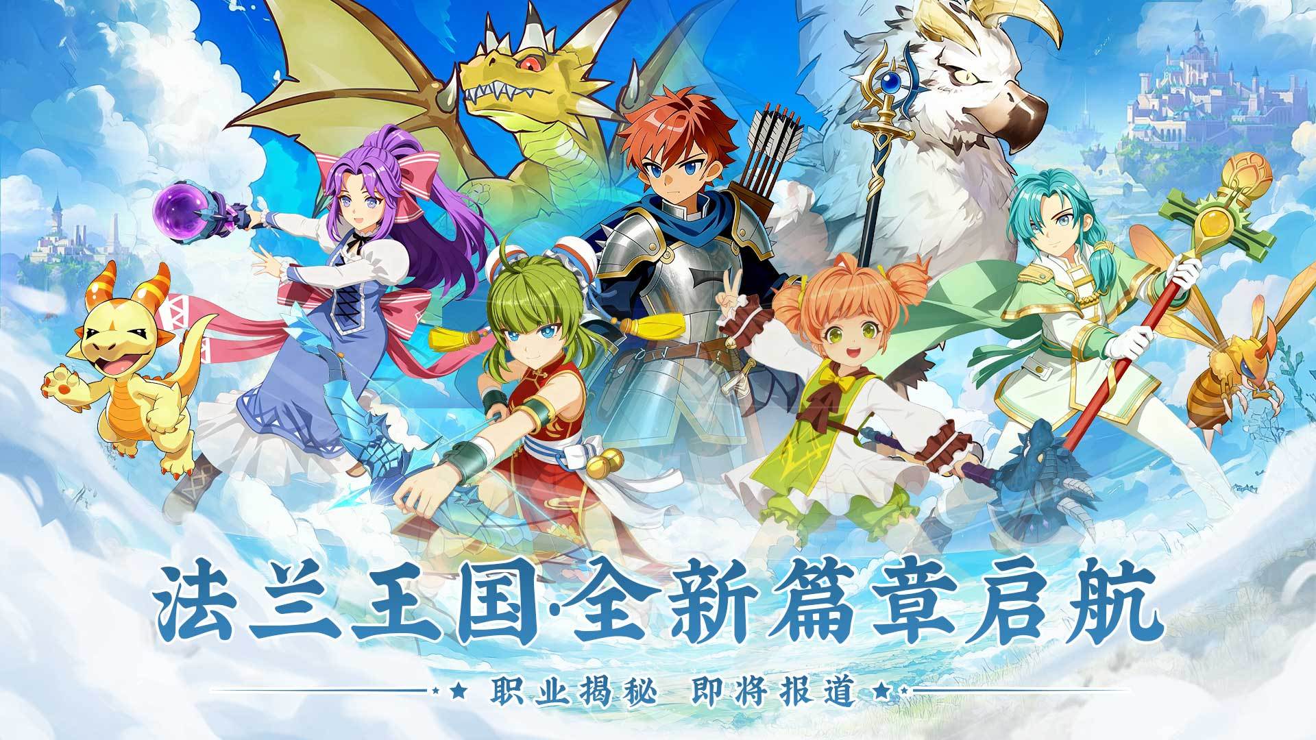 魔力宝贝：旅人 宣传图2