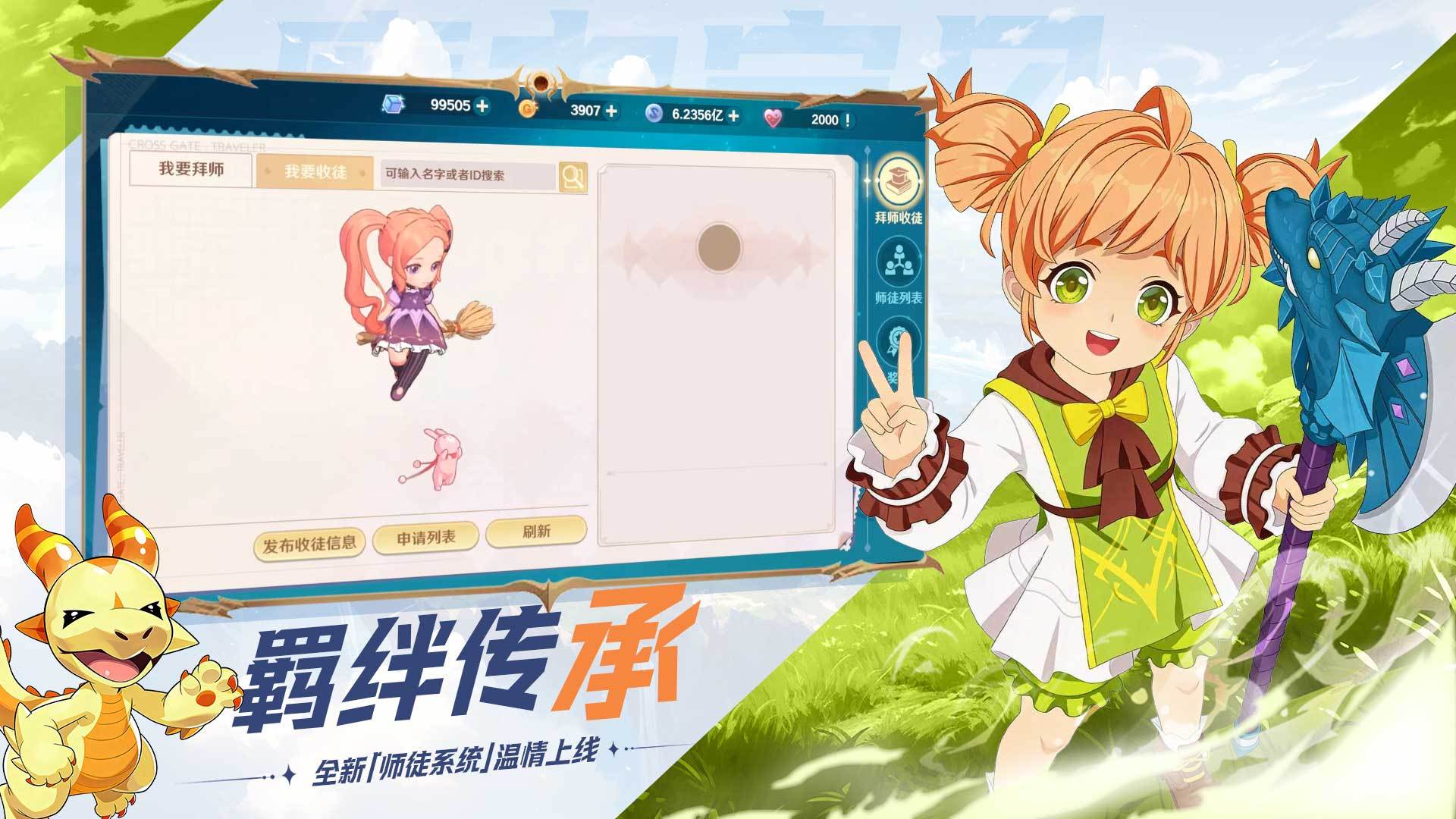 魔力宝贝：旅人 宣传图6