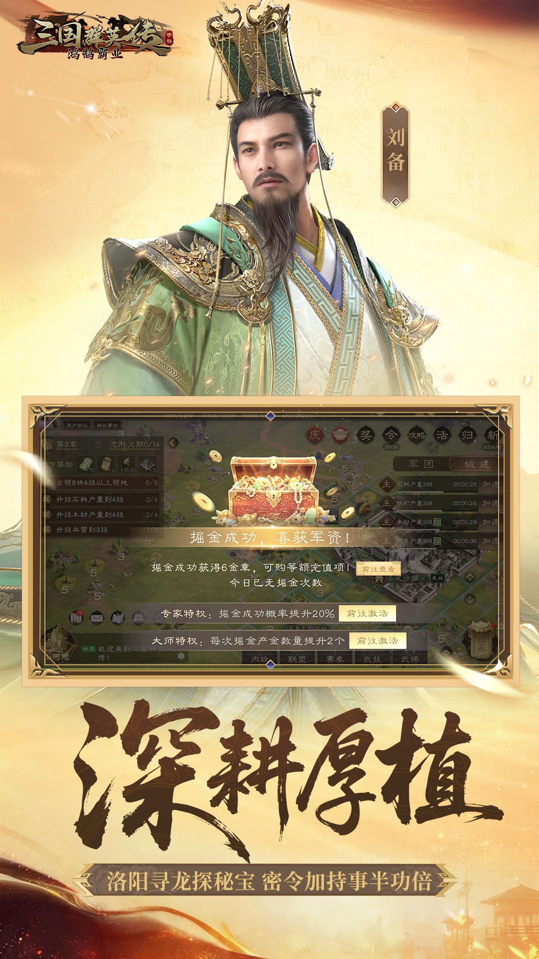 三国群英传:鸿鹄霸业-免费版 宣传图2
