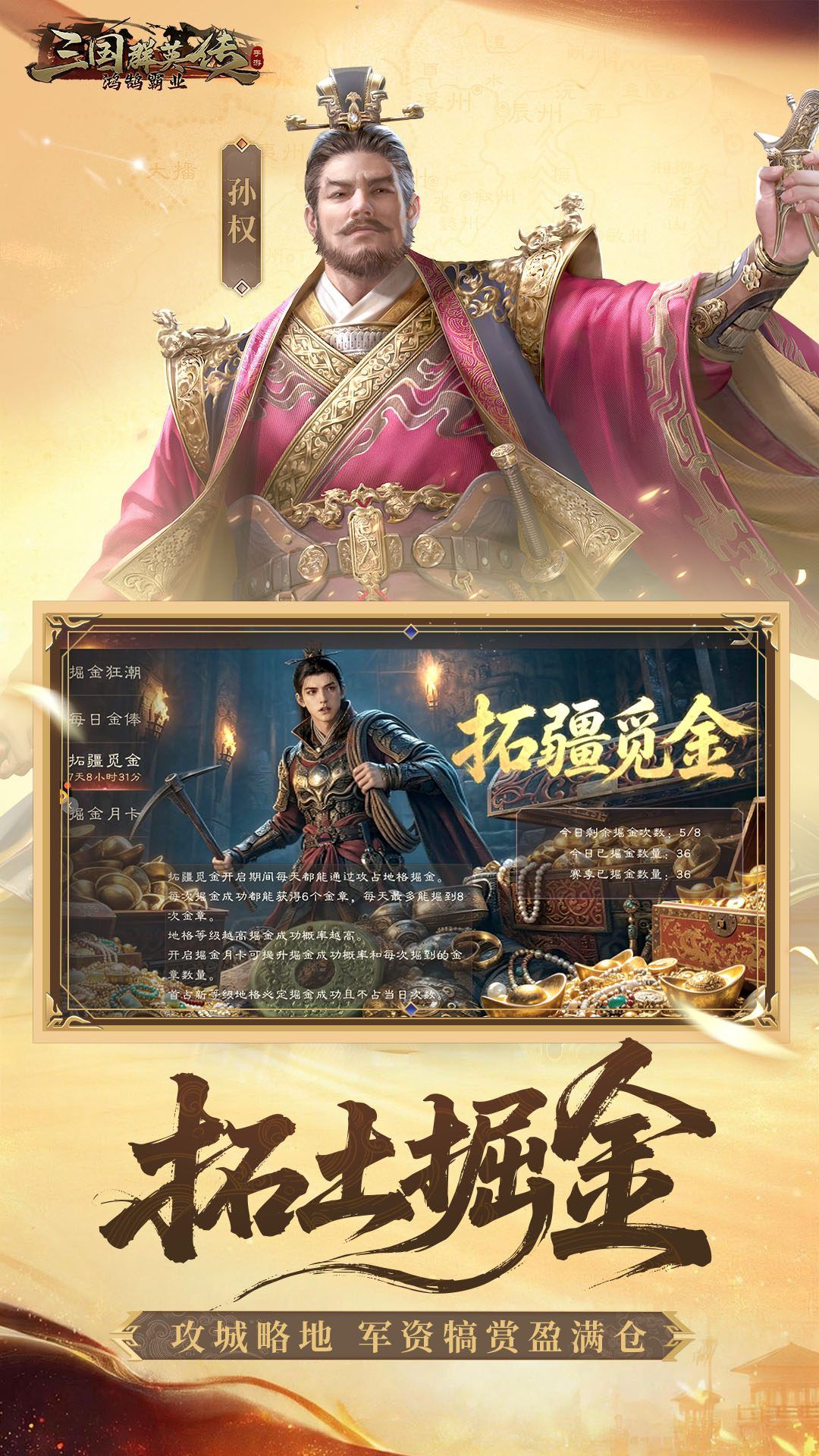 三国群英传:鸿鹄霸业-免费版 宣传图5