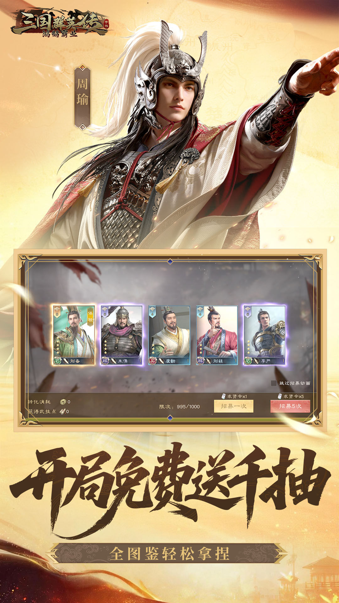 三国群英传:鸿鹄霸业-免费版 宣传图3