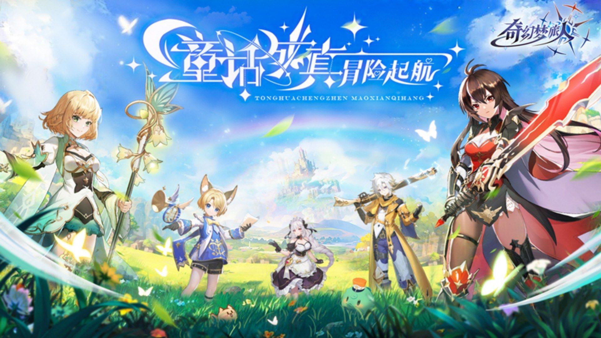 奇幻梦旅人-免费版 宣传图2
