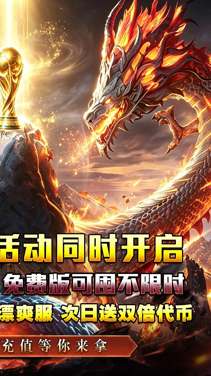 禁地之战-免费版 宣传图3