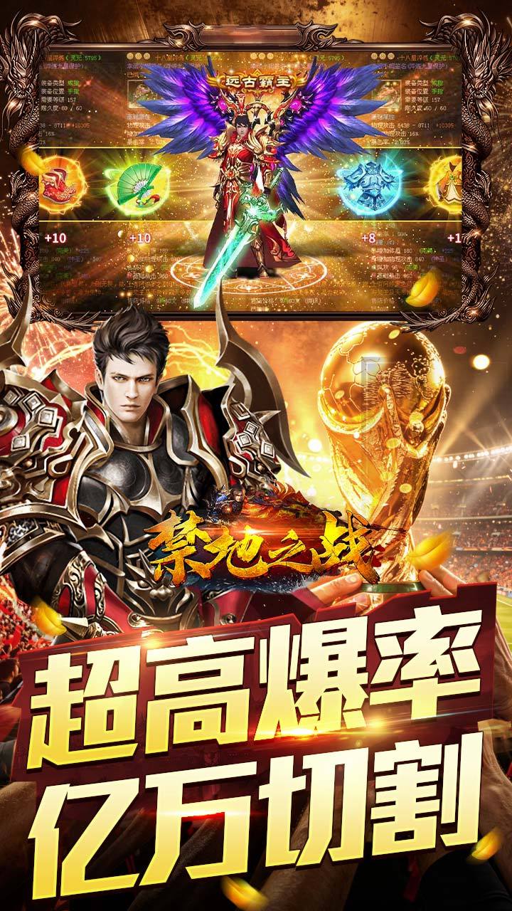 禁地之战-免费版 宣传图4