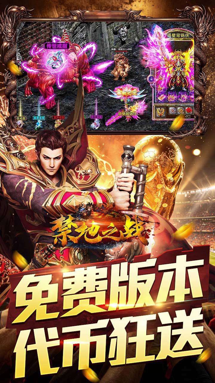 禁地之战-免费版 宣传图6