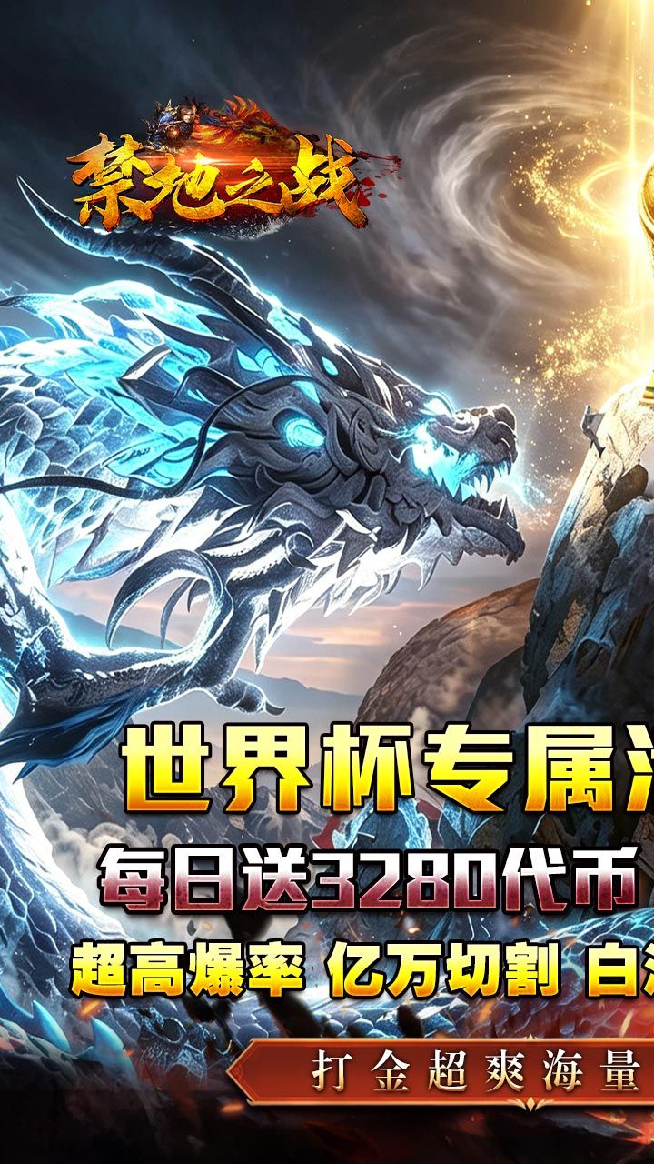 禁地之战-免费版 宣传图2