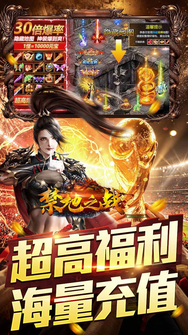 禁地之战-免费版 宣传图5
