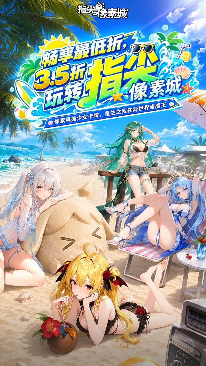 指尖像素城-送千抽 宣传图1