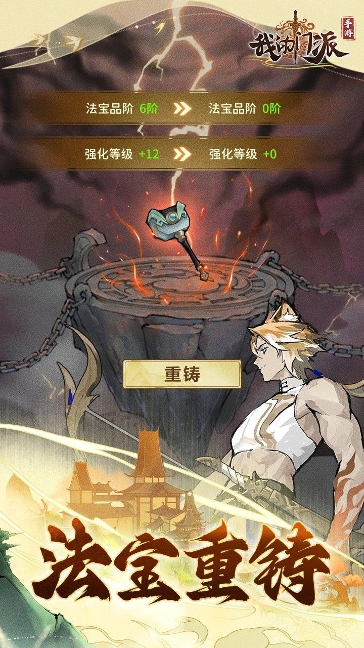 我的门派-免费版 宣传图4