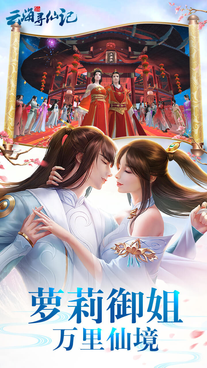 云海寻仙记-1.5W免费版 宣传图6