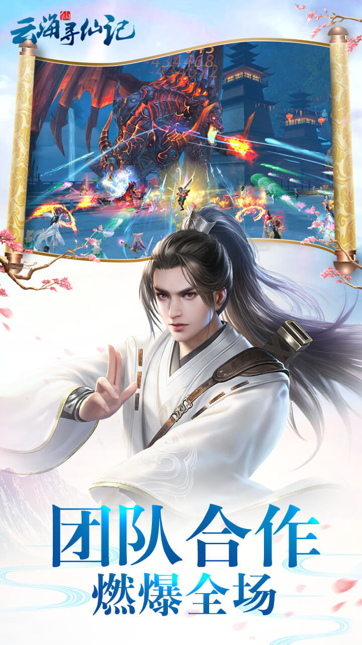 云海寻仙记-1.5W免费版 宣传图5