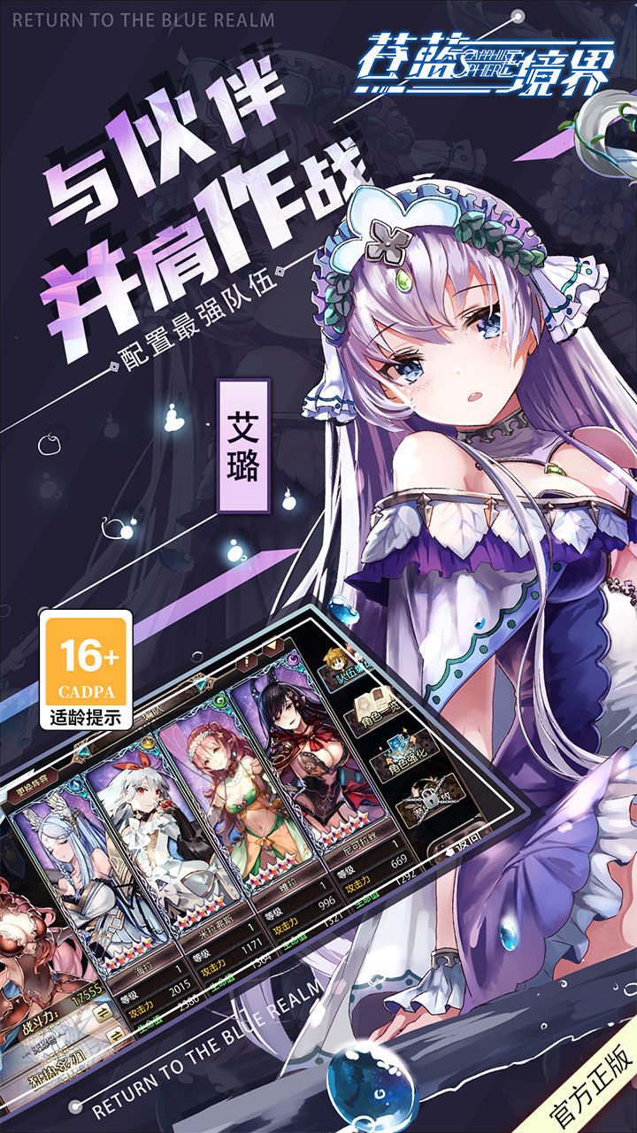 苍蓝境界-1W免费版 宣传图2