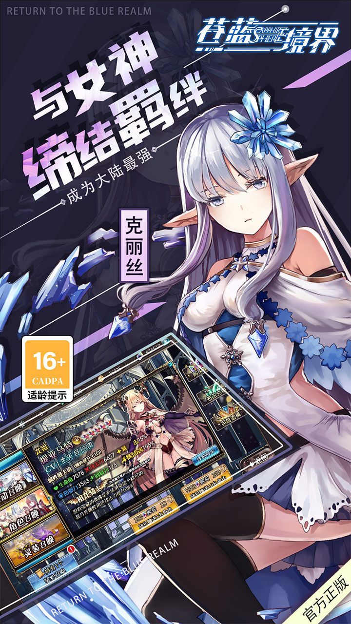 苍蓝境界-1W免费版 宣传图4
