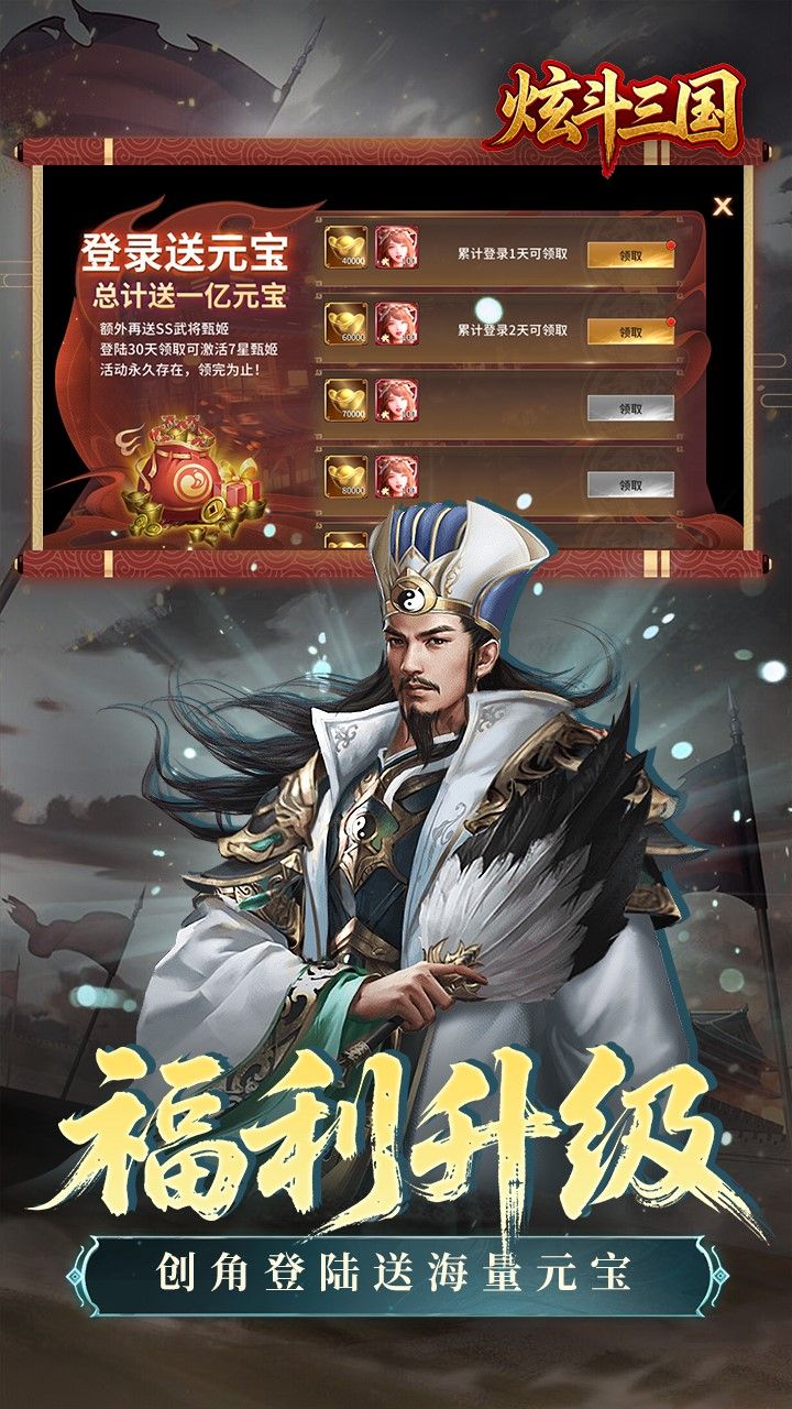 炫斗三国-免费版 宣传图4