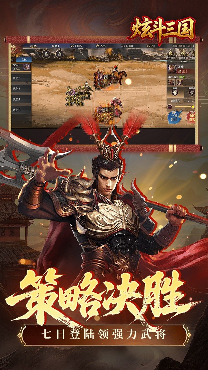 炫斗三国-免费版 宣传图5
