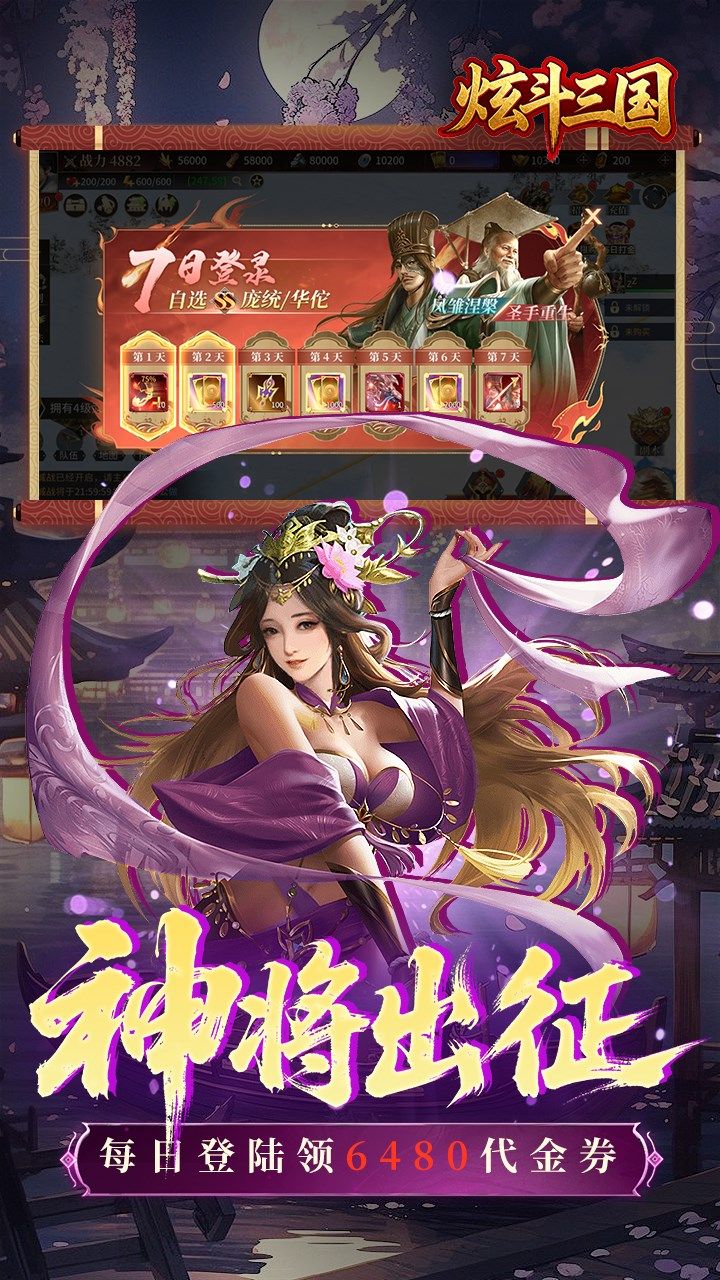 炫斗三国-免费版 宣传图6