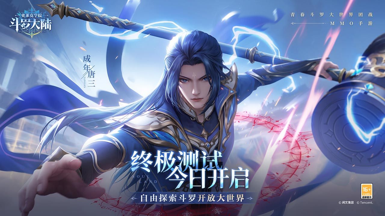 斗罗大陆：史莱克学院 宣传图2