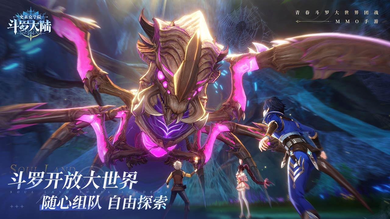 斗罗大陆：史莱克学院 宣传图3