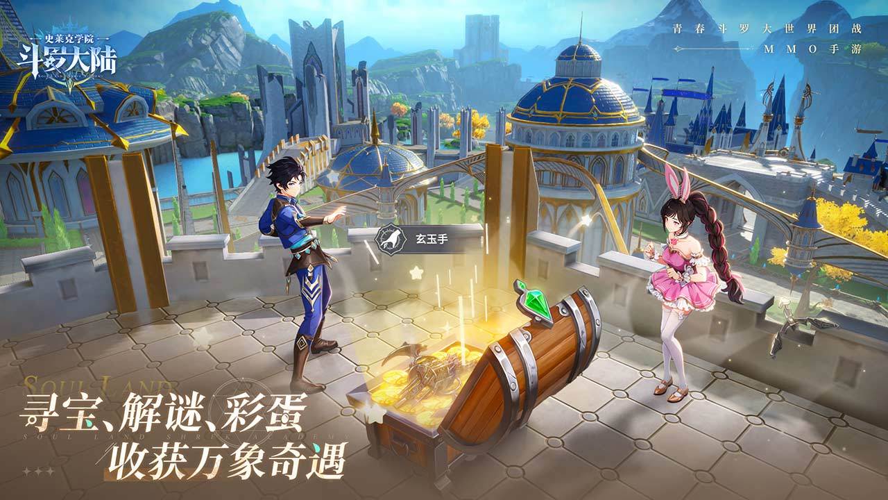 斗罗大陆：史莱克学院 宣传图5