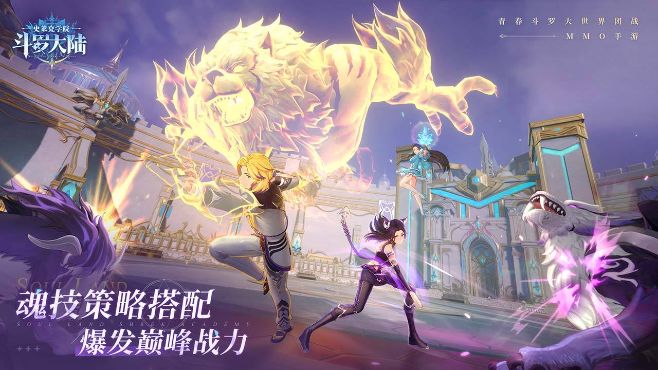斗罗大陆：史莱克学院 宣传图4