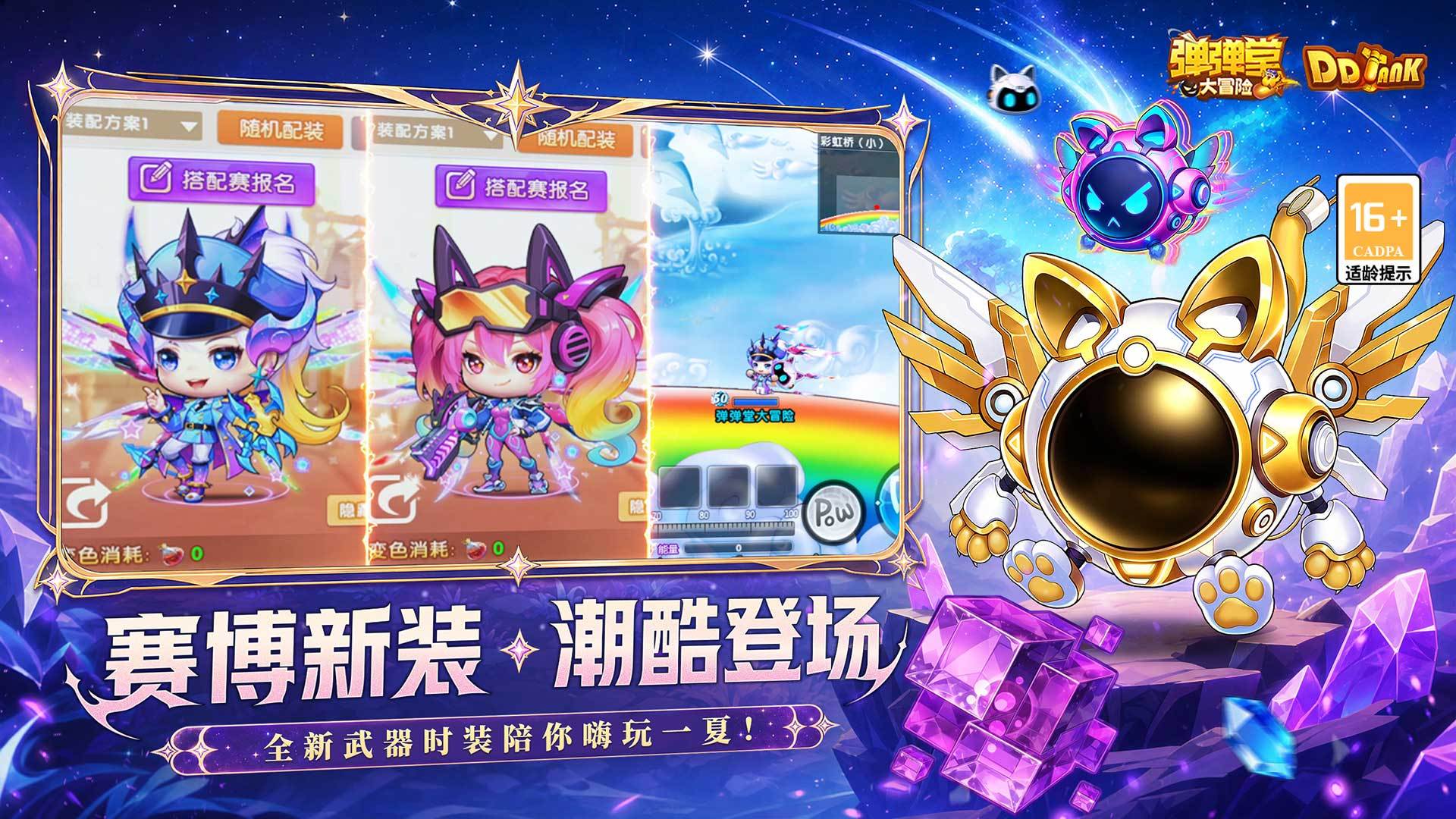 弹弹堂大冒险 宣传图3