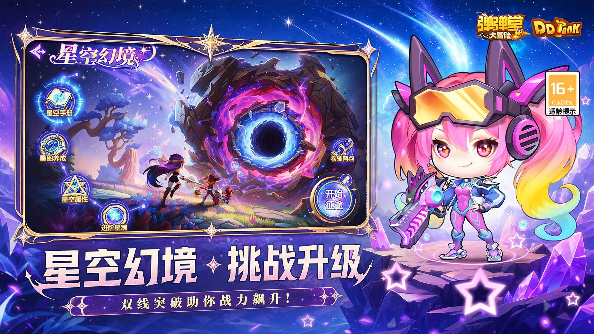 弹弹堂大冒险 宣传图1