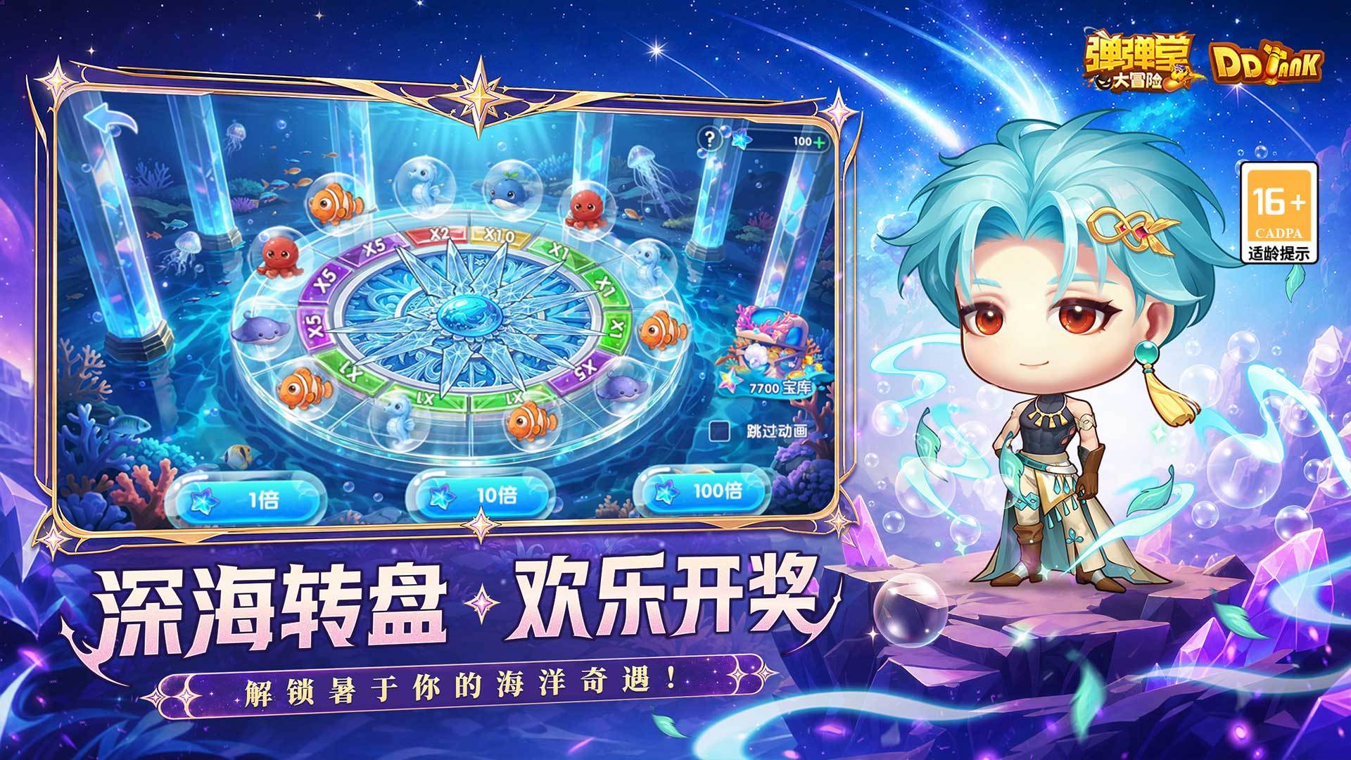 弹弹堂大冒险 宣传图2
