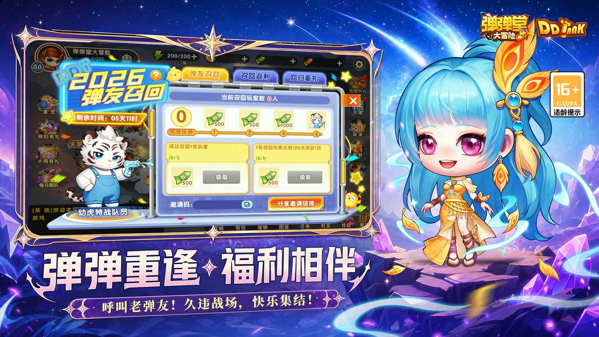弹弹堂大冒险 宣传图5