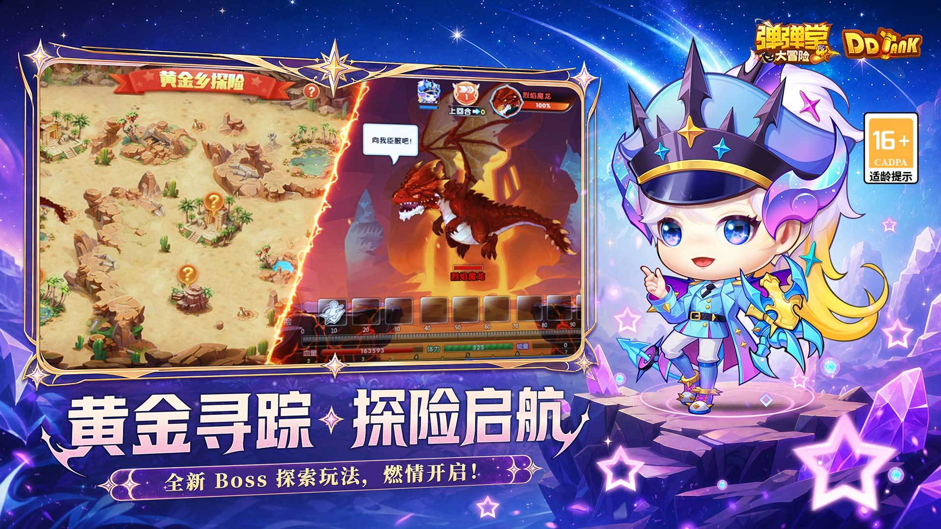 弹弹堂大冒险 宣传图4
