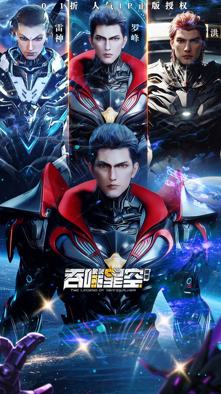 吞噬星空：黎明-免费版 宣传图2