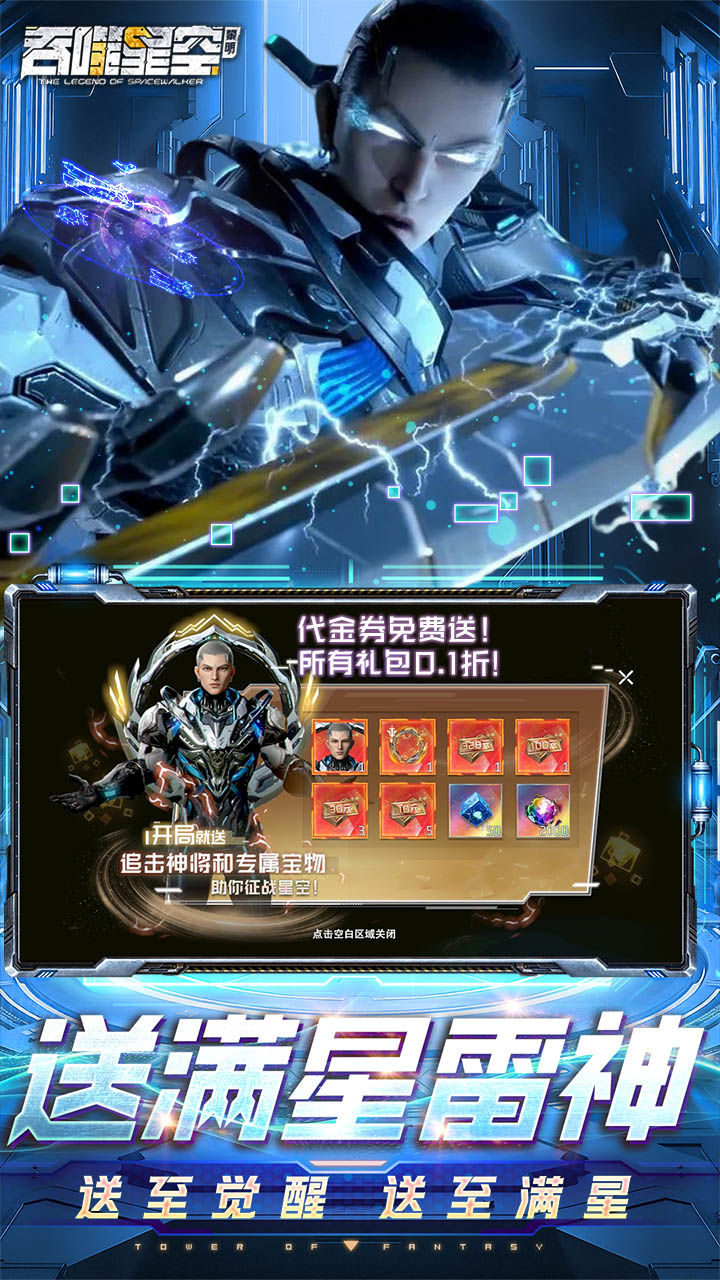 吞噬星空：黎明-免费版 宣传图4
