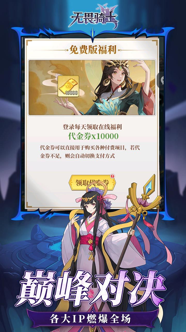 无畏骑士-1W免费版 宣传图6